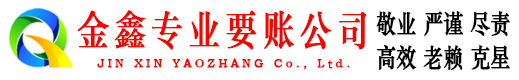 蝶山要债公司